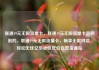 联通19元无限流量卡，联通19元无限流量卡真的假的，联通19元无限流量卡，畅享无限网络，轻松无忧亿乐社区低价自营货源站
