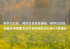 时空云社区，时空云社区货源站，时空云社区，构建未来的数字化生活空间亿乐社区SUP货源站