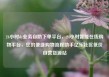 24小时dy业务自助下单平台，24小时智能在线购物平台，您的便捷购物流程助手亿乐社区低价自营货源站