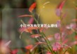 小红书发布文章怎么赚钱