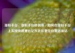 涨粉平台，涨粉平台秒到账，如何在涨粉平台上实现快速增长亿乐社区低价自营货源站