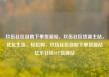 玖伍社区自助下单货源站，玖伍社区货源主站，优化生活，轻松购，玖伍社区自助下单货源站亿乐社区SUP货源站
