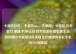 卡易信社区，卡易信app，关键词，卡易信 社区 支付 便捷 共享经济 技术应用科技引领生活，如何通过卡易信社区实现支付便捷共享亿乐社区SUP货源站