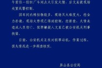 宜宾屏山警方通报男子在厂房放火：已刑拘，正调查犯罪动机
