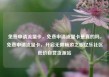 免费申请流量卡，免费申请流量卡是真的吗，免费申请流量卡，开启无限畅游之旅亿乐社区低价自营货源站