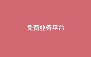 ks免费业务平台call,抖音点赞充值秒到账平台 - 拼多多最后0.01助力不了 - 拼多多好友助力平台