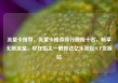 流量卡推荐，流量卡推荐排行榜前十名，畅享无限流量，尽在指尖一触即达亿乐社区SUP货源站