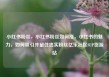 小红书粉丝，小红书粉丝如何涨，小红书的魅力，如何吸引并留住忠实粉丝亿乐社区SUP货源站