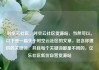 时空云社区，时空云社区货源站，当然可以。以下是一篇关于时空云社区的文章，包含你提供的关键词，并且每个关键词都是不同的，亿乐社区低价自营货源站