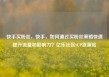快手买粉丝，快手，如何通过买粉丝策略快速提升流量和影响力？亿乐社区SUP货源站