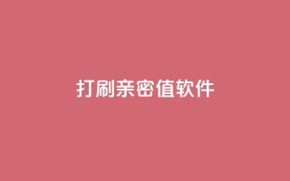 ks打call刷亲密值软件,快手粉丝一百万0.01园小白龙马山肥大地房产装修网站 - 小红书涨粉丝最快的方法 - 拼多多50转盘最后一步是什么