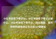 小红书业务下单平台，小红书业务下单平台是什么，小红书业务下单平台，简化流程、提升效率的新选择亿乐社区SUP货源站