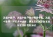 流量卡推荐，流量卡推荐排行榜前十名，流量卡推荐，探索多种选择，满足您的需求亿乐社区低价自营货源站