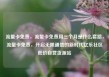 流量卡免费，流量卡免费用三个月是什么套路，流量卡免费，开启无限通信的新时代亿乐社区低价自营货源站