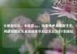 卡易信社区，卡易信app，探索未来金融新生态，构建智能社区金融服务平台亿乐社区SUP货源站