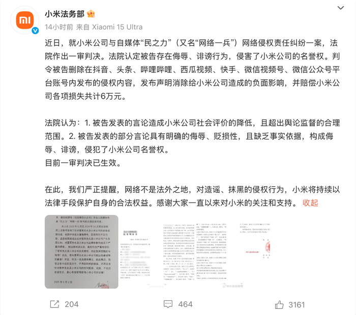 侮辱雷军、小米，一博主被判道歉并赔6万元  第1张